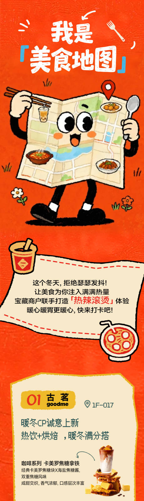 源文件下载【享设计】搜索编号：28180033949733376【商场暖冬美食公众号推文】