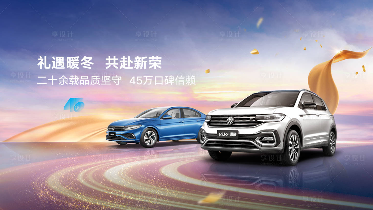 源文件下載【享設計】搜索編號：25300034271399336【汽車促銷盛典活動展板】