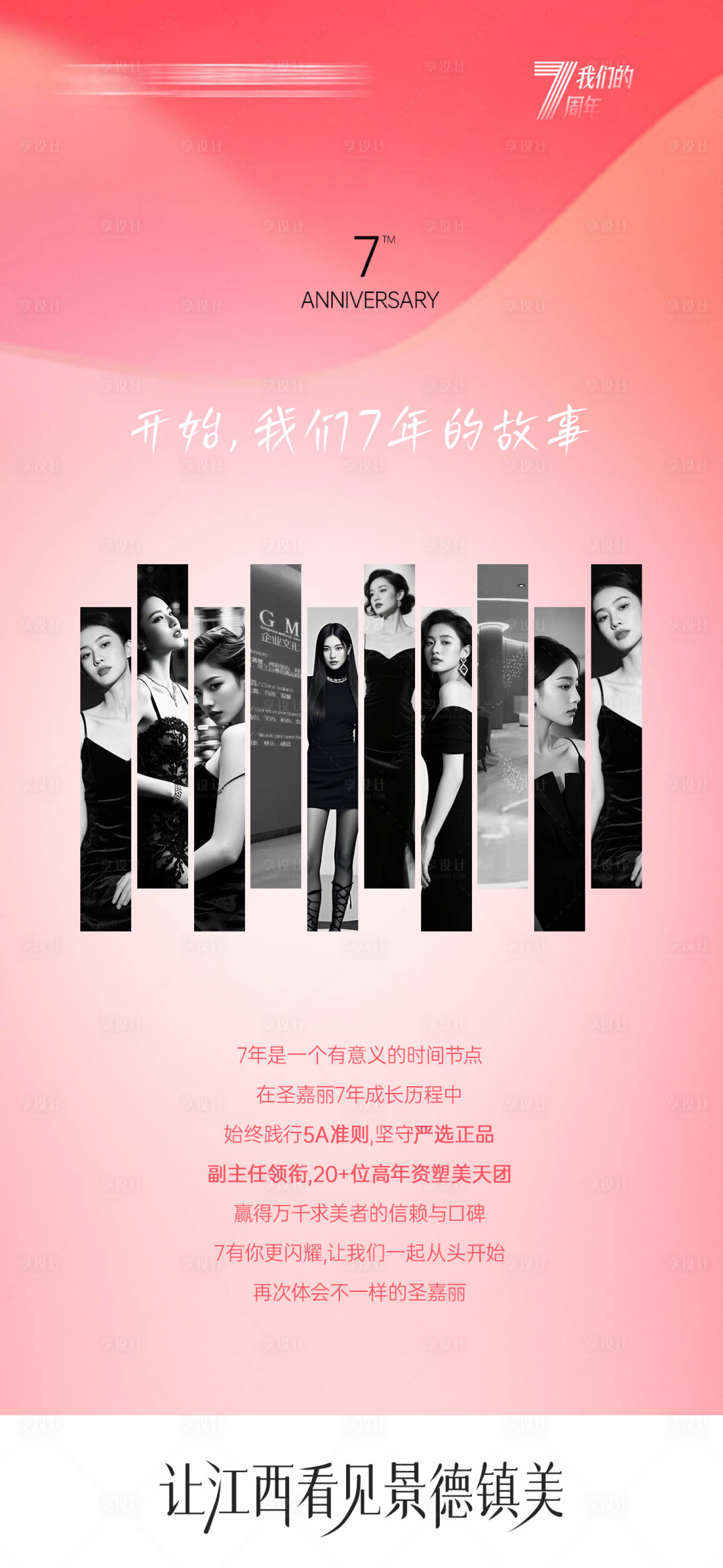 源文件下载【享设计】搜索编号：33720033816162071【周年品牌】