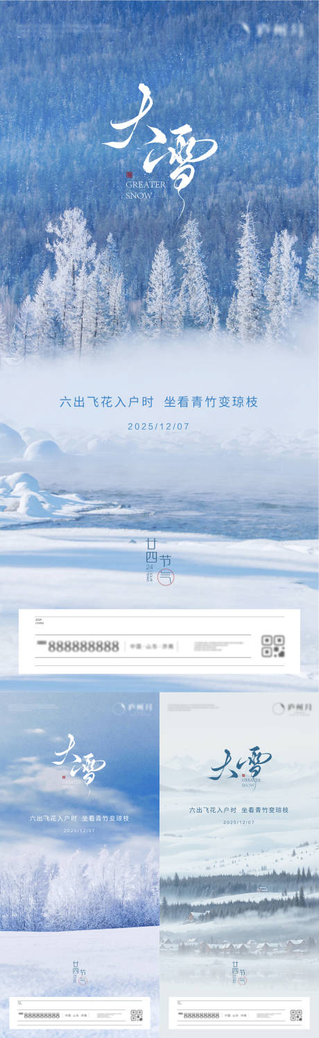 源文件下载【享设计】搜索编号：67120034221876123【大雪】