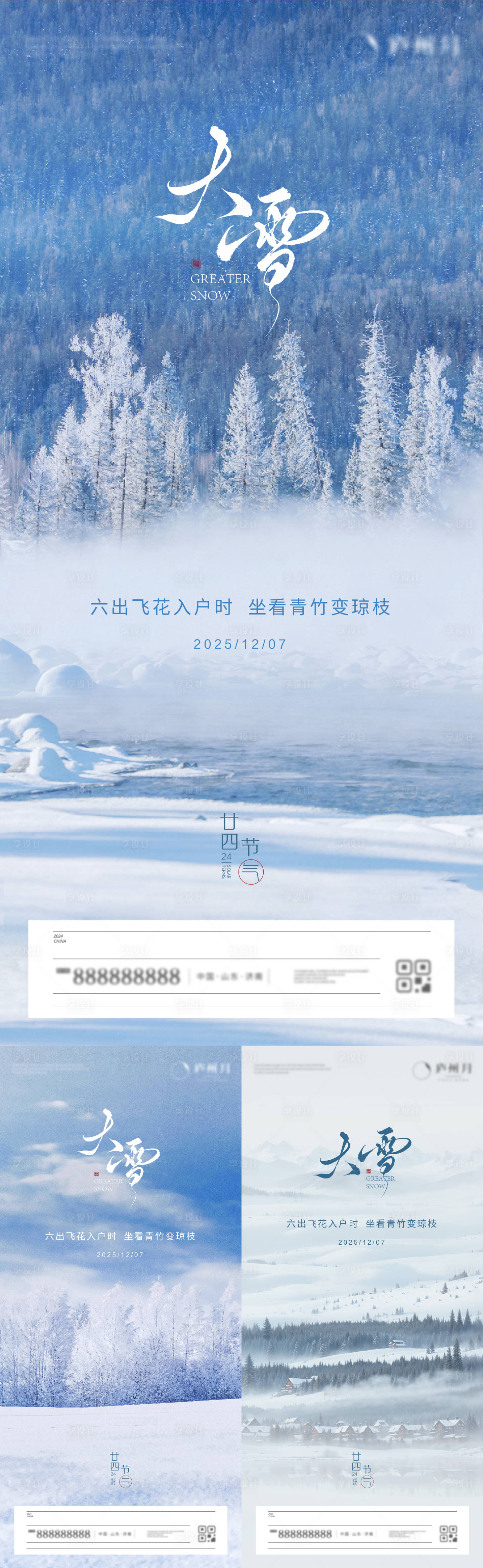 源文件下载【享设计】搜索编号：67120034221876123【大雪】