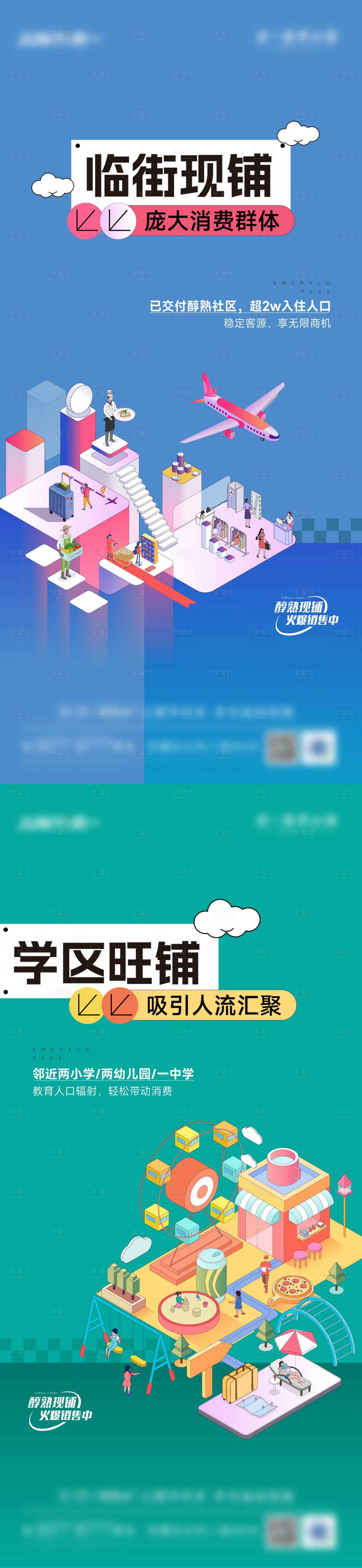 源文件下载【享设计】搜索编号：90860033973337017【商铺海报】