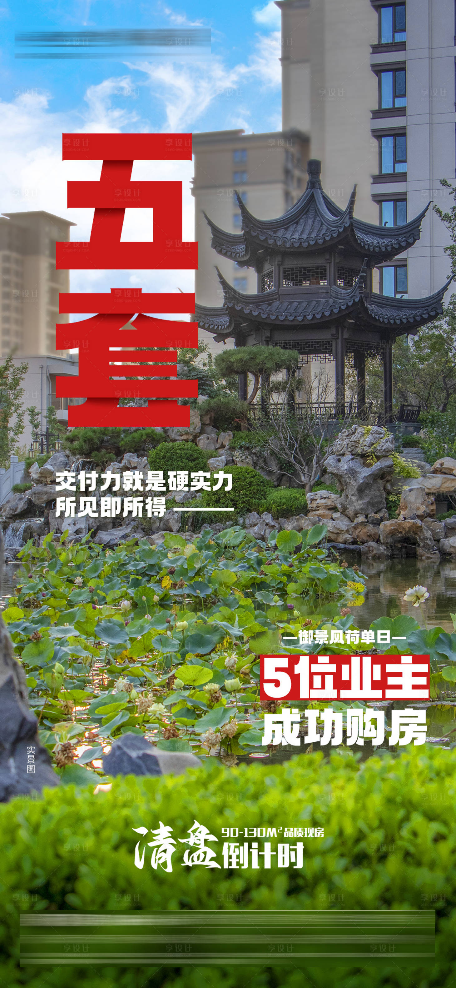 源文件下载【享设计】搜索编号：33650034133082157【房地产单日热销海报】