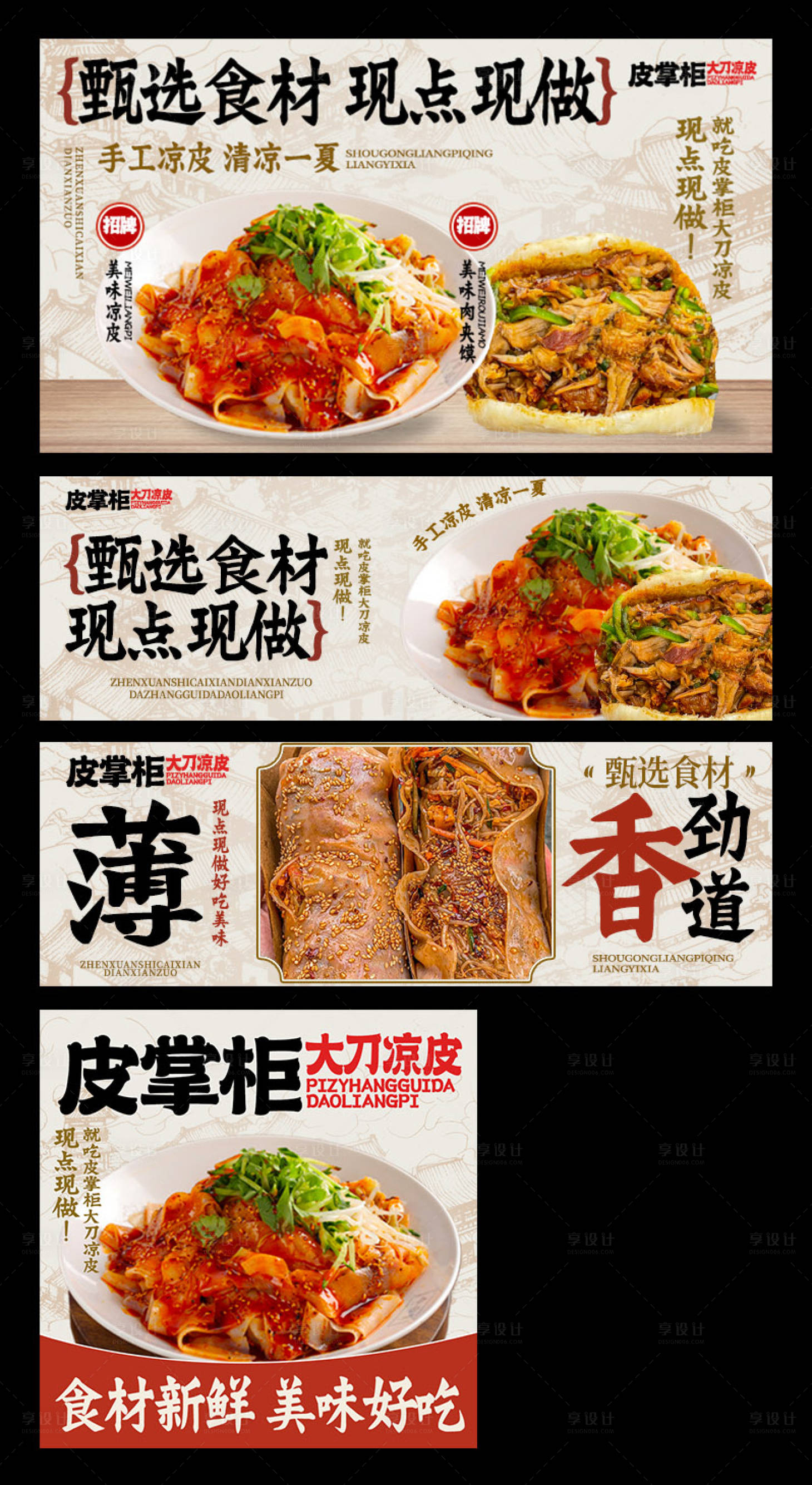 源文件下载【享设计】搜索编号：73160034197773300【凉皮三件套】