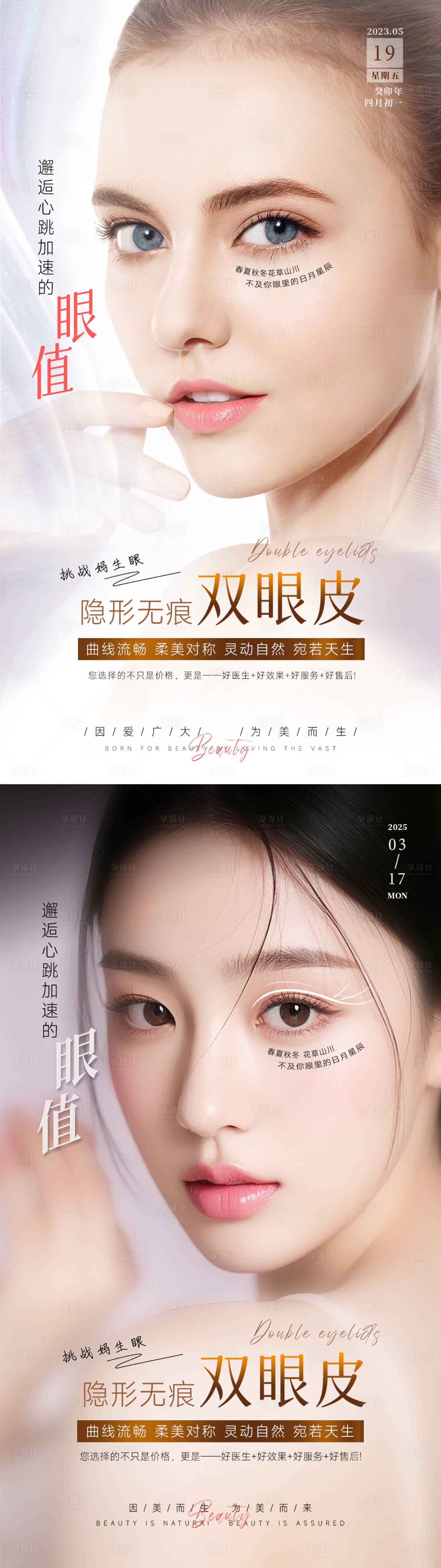 源文件下载【享设计】搜索编号：20810034038086912【美业海报 】