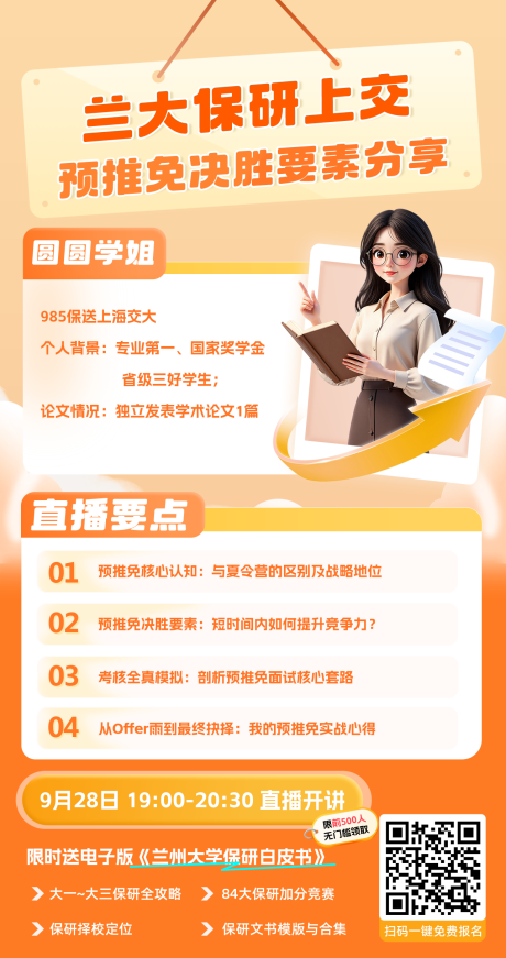 源文件下载【享设计】搜索编号：96980033995413988【直播讲座分享海报】