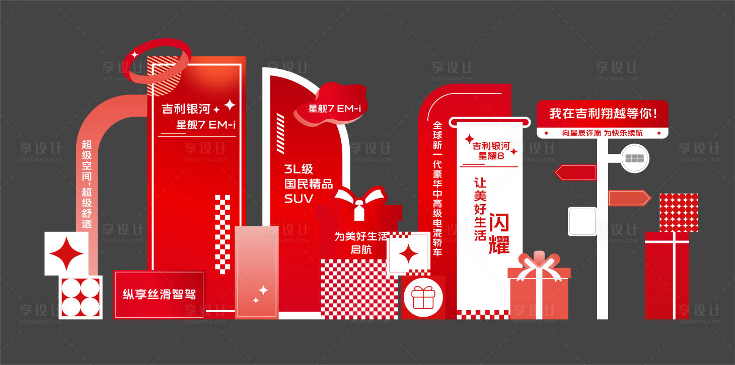 源文件下载【享设计】搜索编号：33310034173247604【美陈布置堆头】