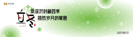 源文件下载【享设计】搜索编号：92830033867105090【立冬冬季节日绿色渐变艺术高级抽象背景】