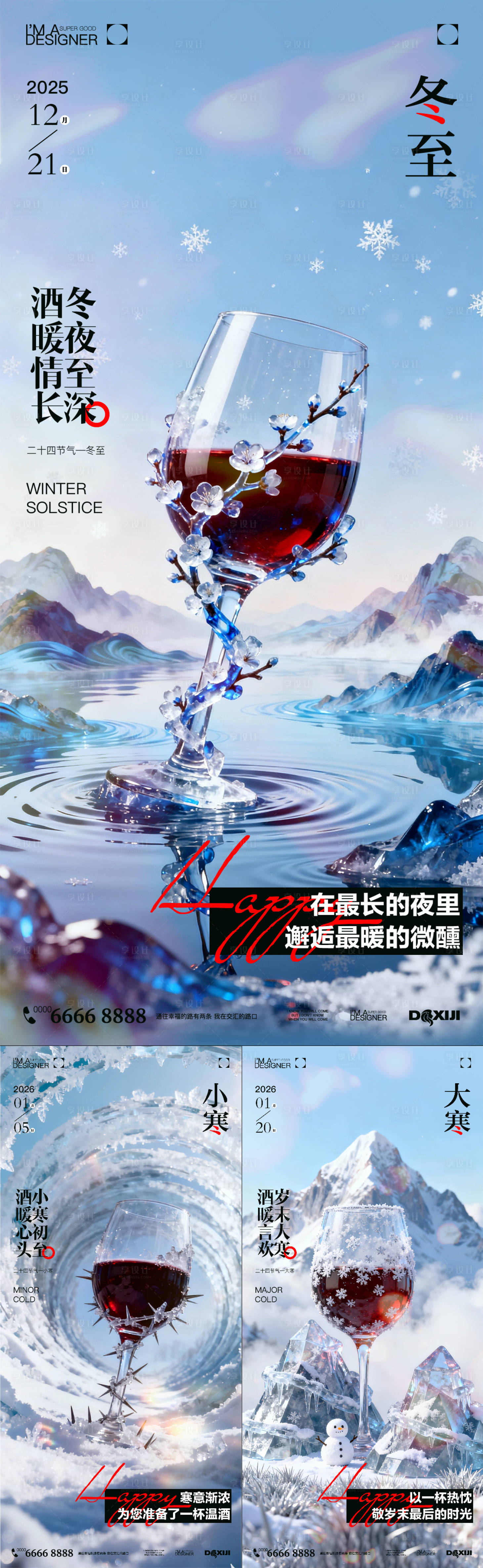 源文件下载【享设计】搜索编号：14530033903891613【酒吧冬至小寒大寒节气海报】