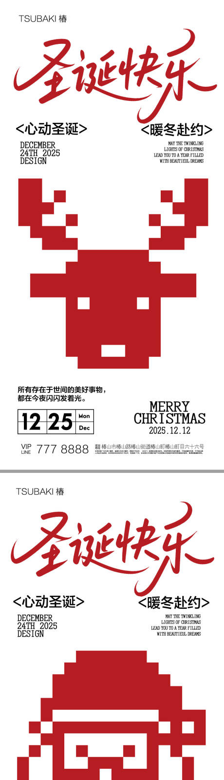 源文件下载【享设计】搜索编号：30000034201123052【圣诞节系列海报】