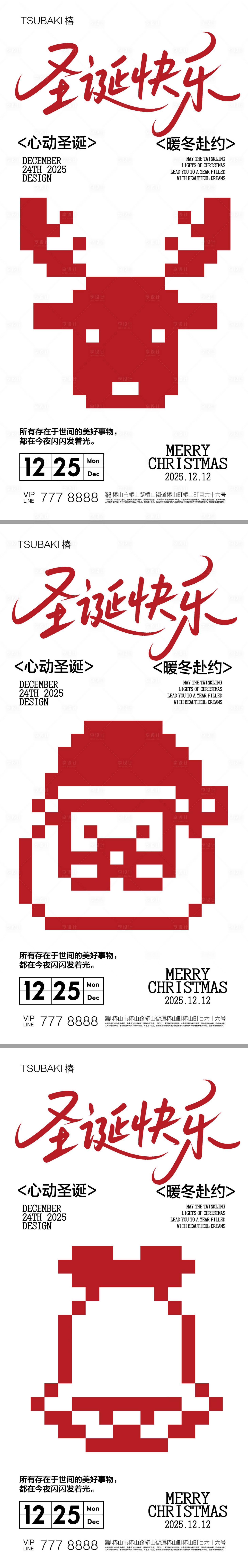 源文件下载【享设计】搜索编号：30000034201123052【圣诞节系列海报】