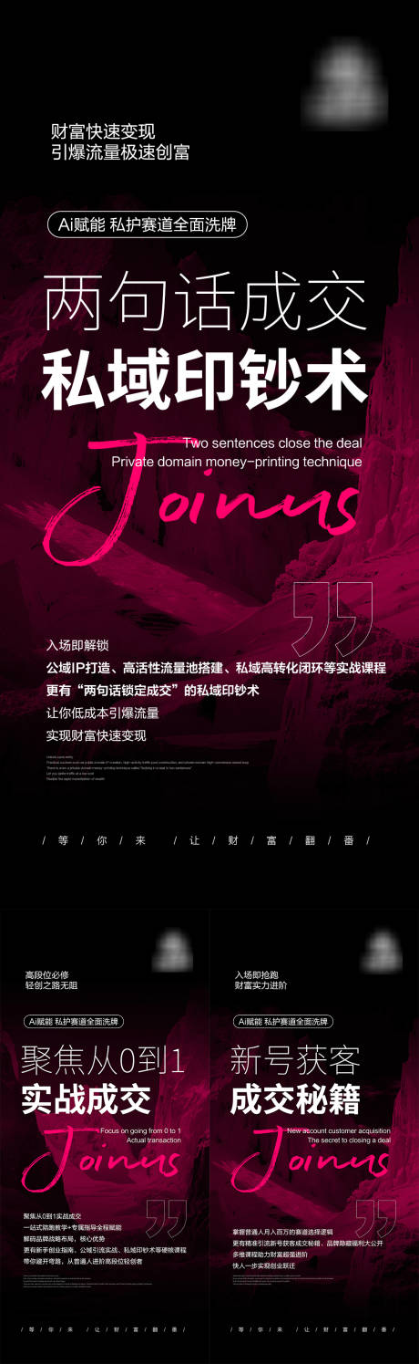 源文件下載【享設(shè)計】搜索編號：87550033854036137【私密營銷造勢海報】