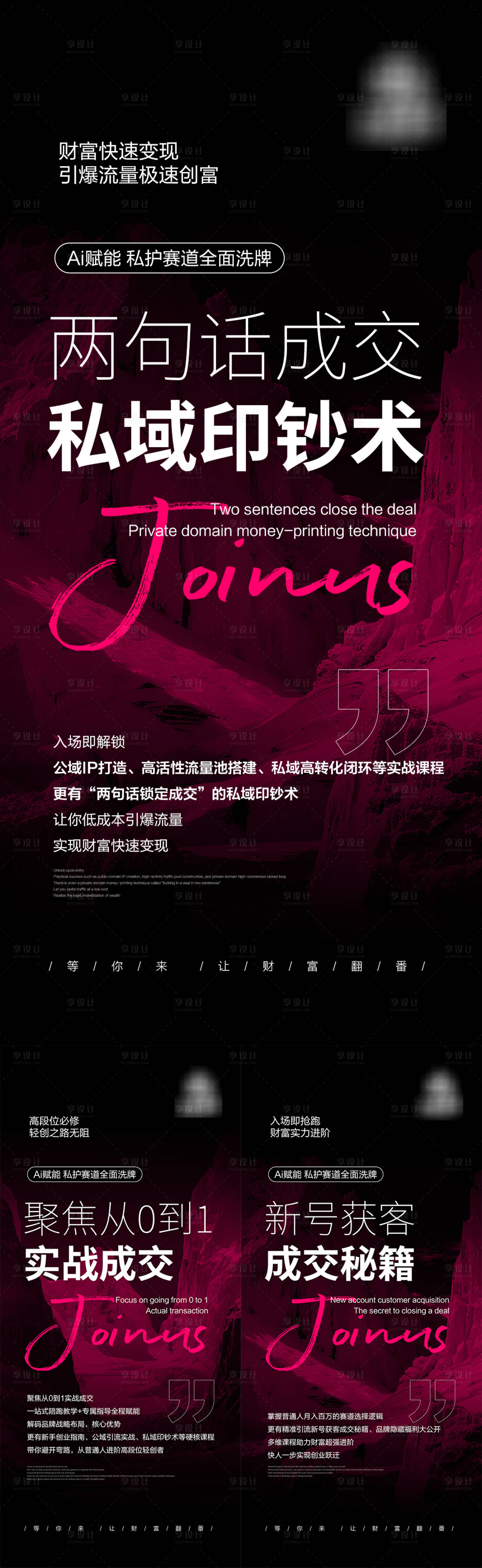 源文件下载【享设计】搜索编号：87550033854036137【私密营销造势海报】