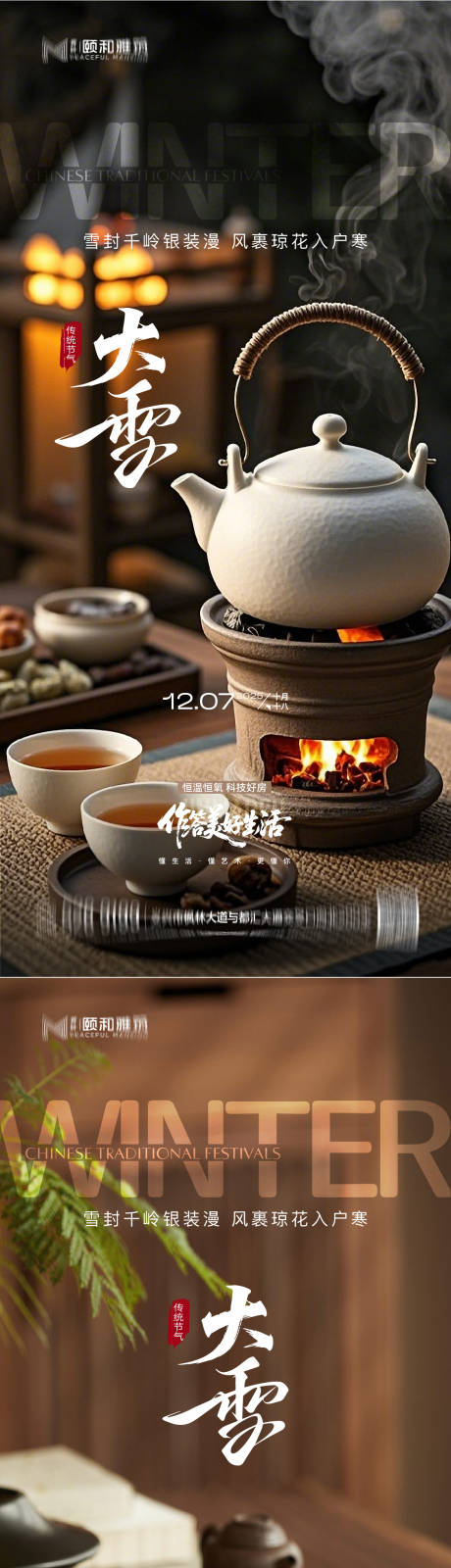 源文件下载【享设计】搜索编号：59620034283546938【大雪节气移动端海报】