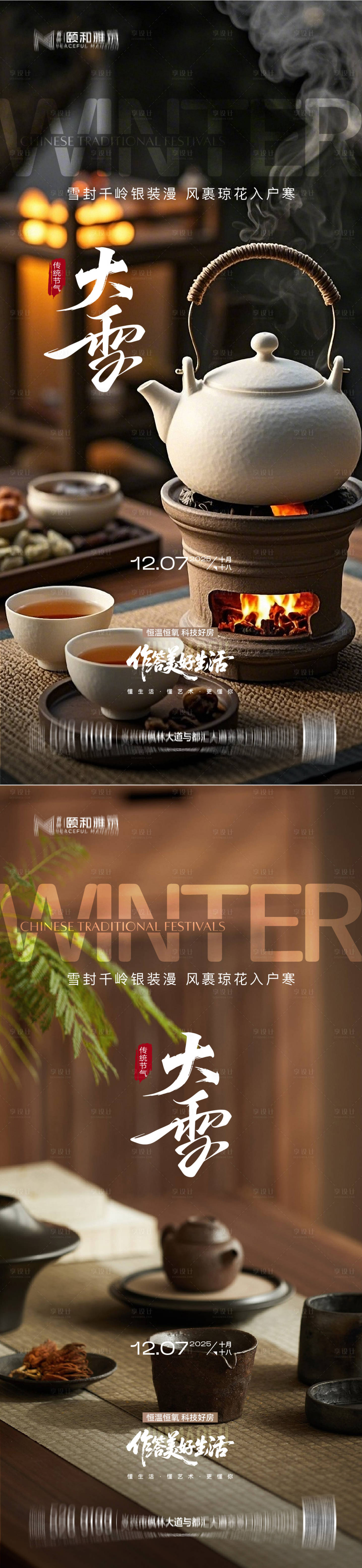 源文件下载【享设计】搜索编号：59620034283546938【大雪节气移动端海报】