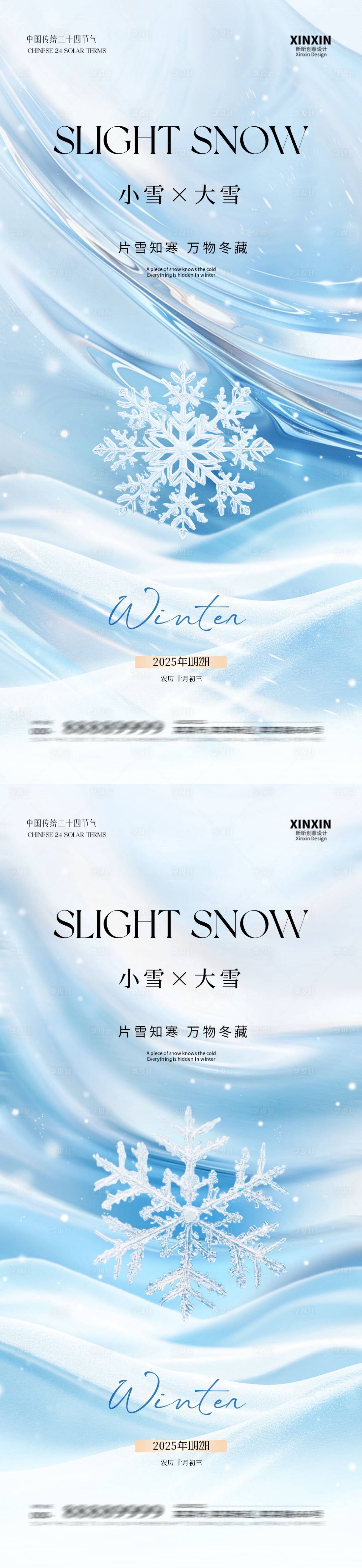 源文件下载【享设计】搜索编号：64380033930718820【地产小雪大雪简约质感海报】