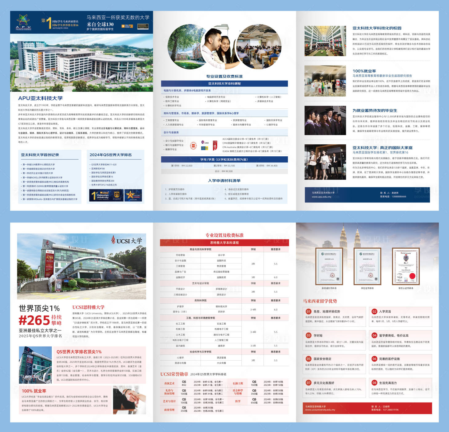 源文件下载【享设计】搜索编号：74120034178341492【马来西亚大学_招生三折页】