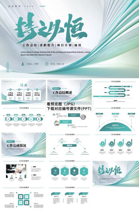 源文件下载【享设计】搜索编号：85630034252102254【简洁工作总结汇报ppt】