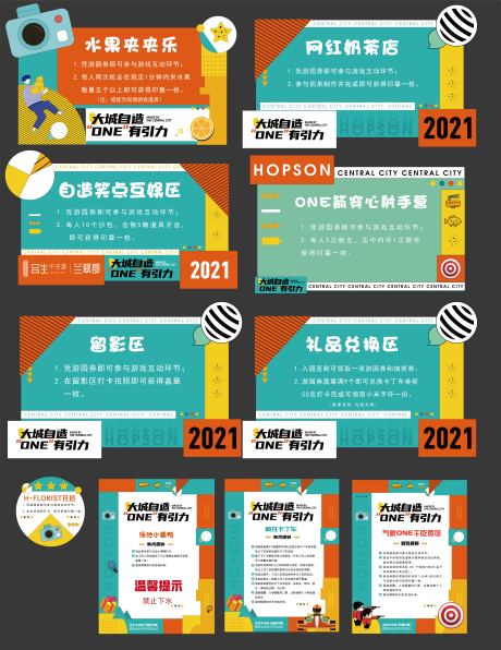 源文件下载【享设计】搜索编号：80200033427168612【游乐园活动规则展板】