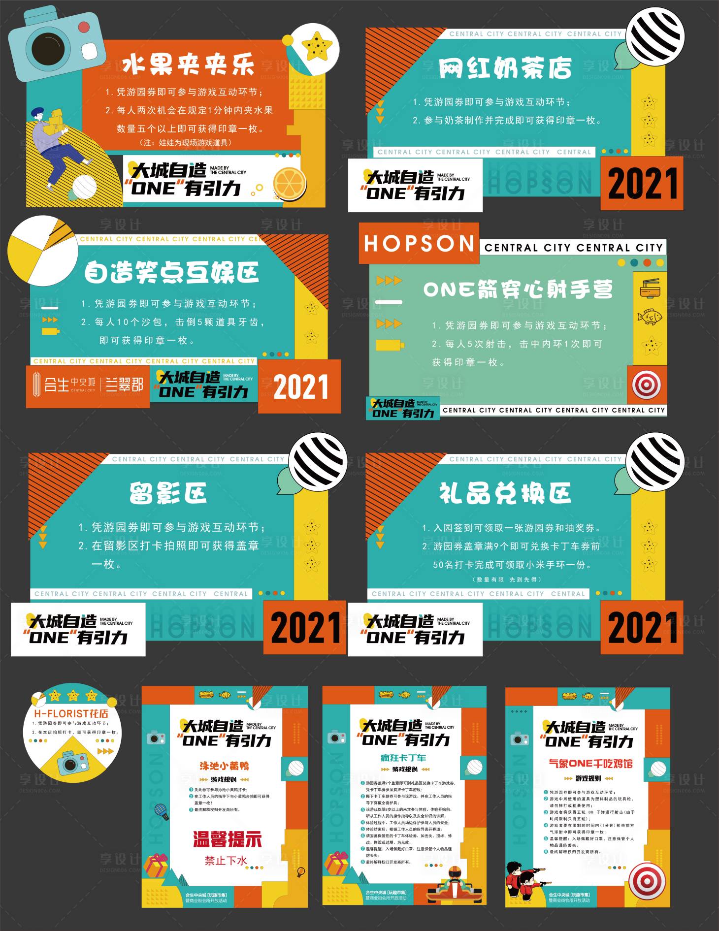 源文件下载【享设计】搜索编号：80200033427168612【游乐园活动规则展板】