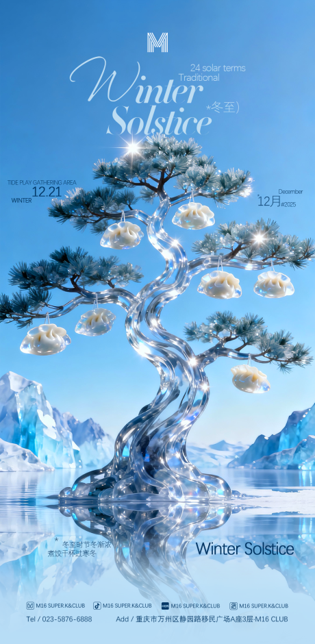 源文件下载【享设计】搜索编号：32220034162391412【酒吧KTV地产节气冬至海报】