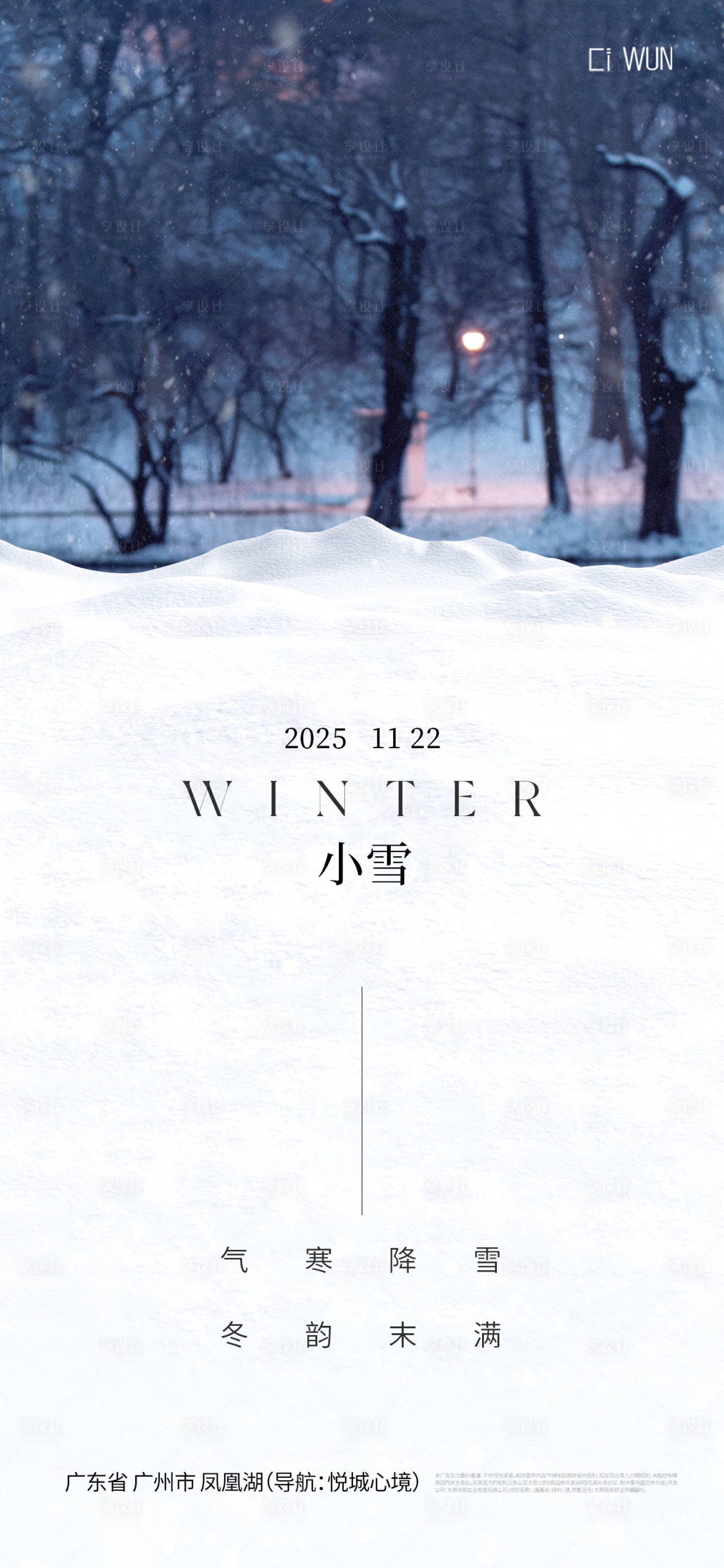 源文件下载【享设计】搜索编号：25180034047435662【小雪海报】