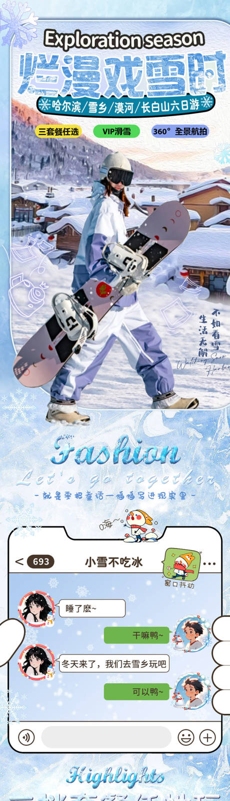 源文件下载【享设计】搜索编号：85070034155955978【哈尔滨雪乡漠河长白山旅游详情页】