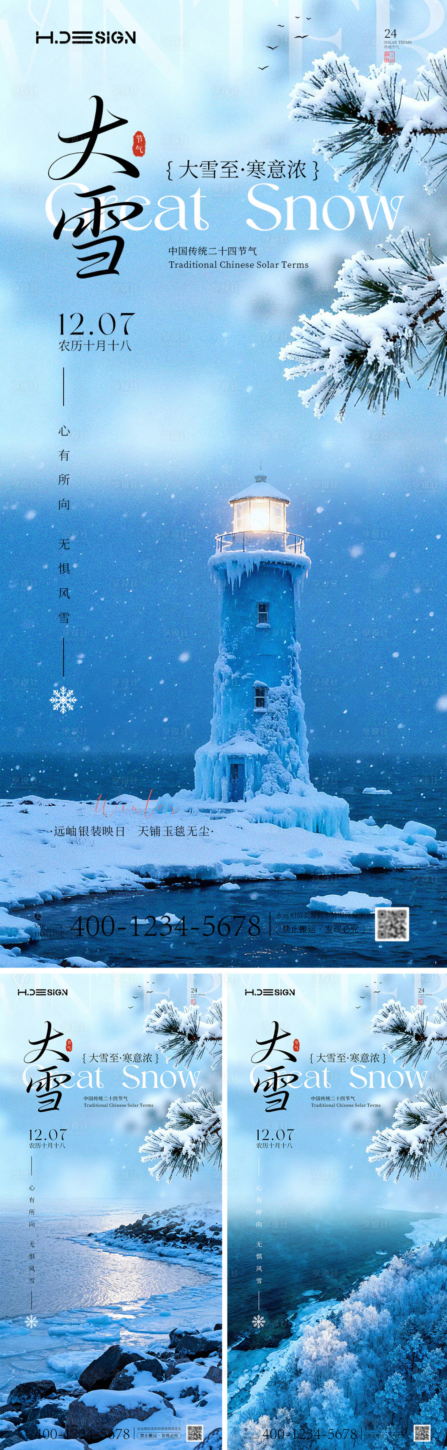 源文件下载【享设计】搜索编号：88170034153242310【大雪节气海报】
