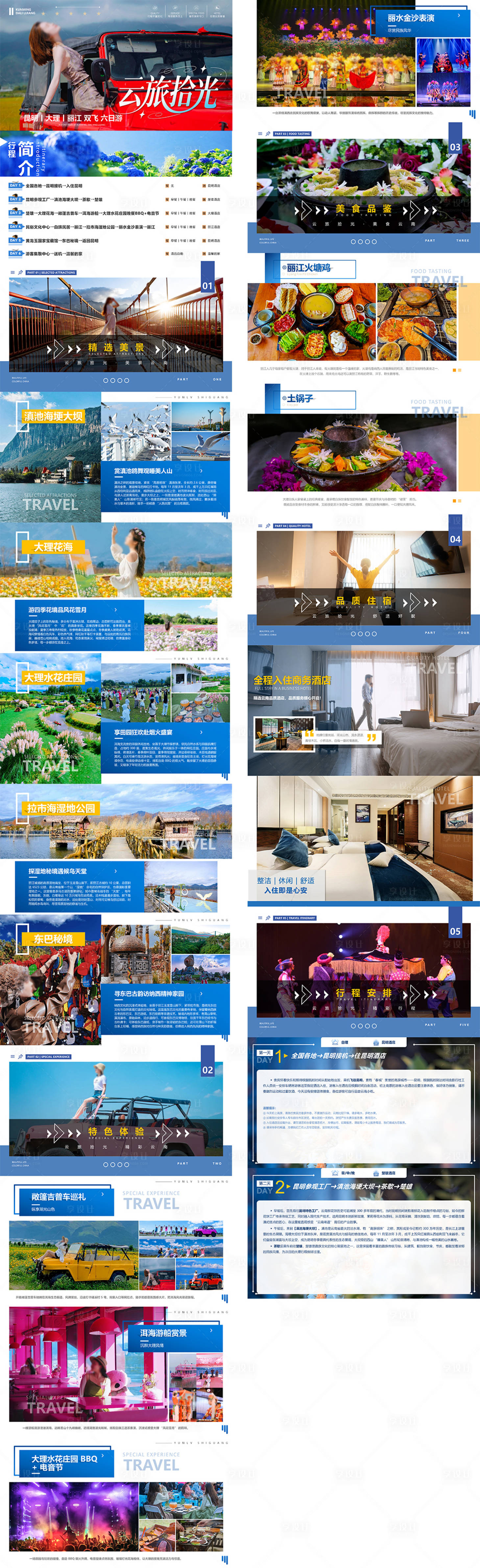 源文件下载【享设计】搜索编号：75810034125922192【云南旅游PPT 】
