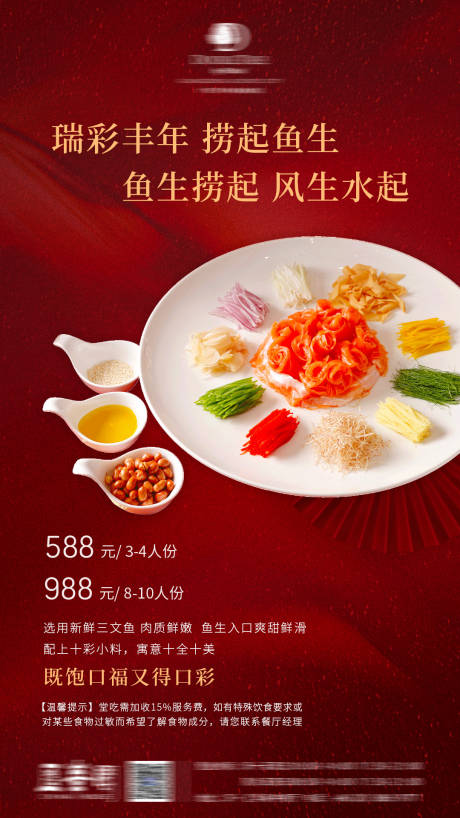 源文件下载【享设计】搜索编号：99150033891832531【捞起鱼生海报】