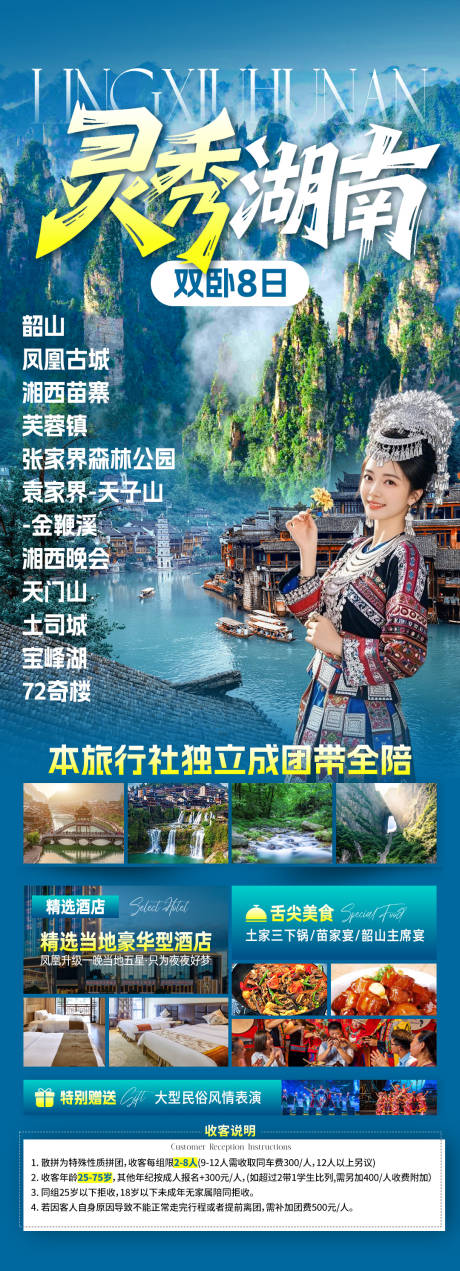 源文件下载【享设计】搜索编号：54500033937112246【湖南旅游海报】