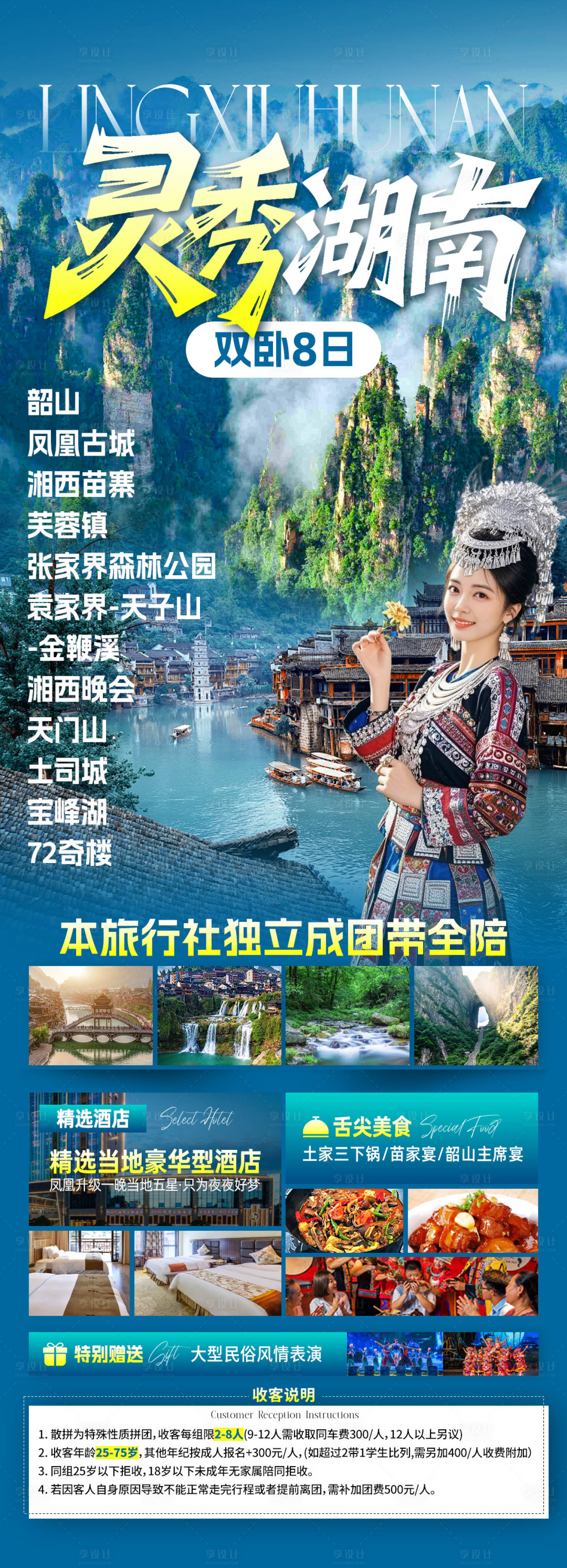 源文件下载【享设计】搜索编号：54500033937112246【湖南旅游海报】