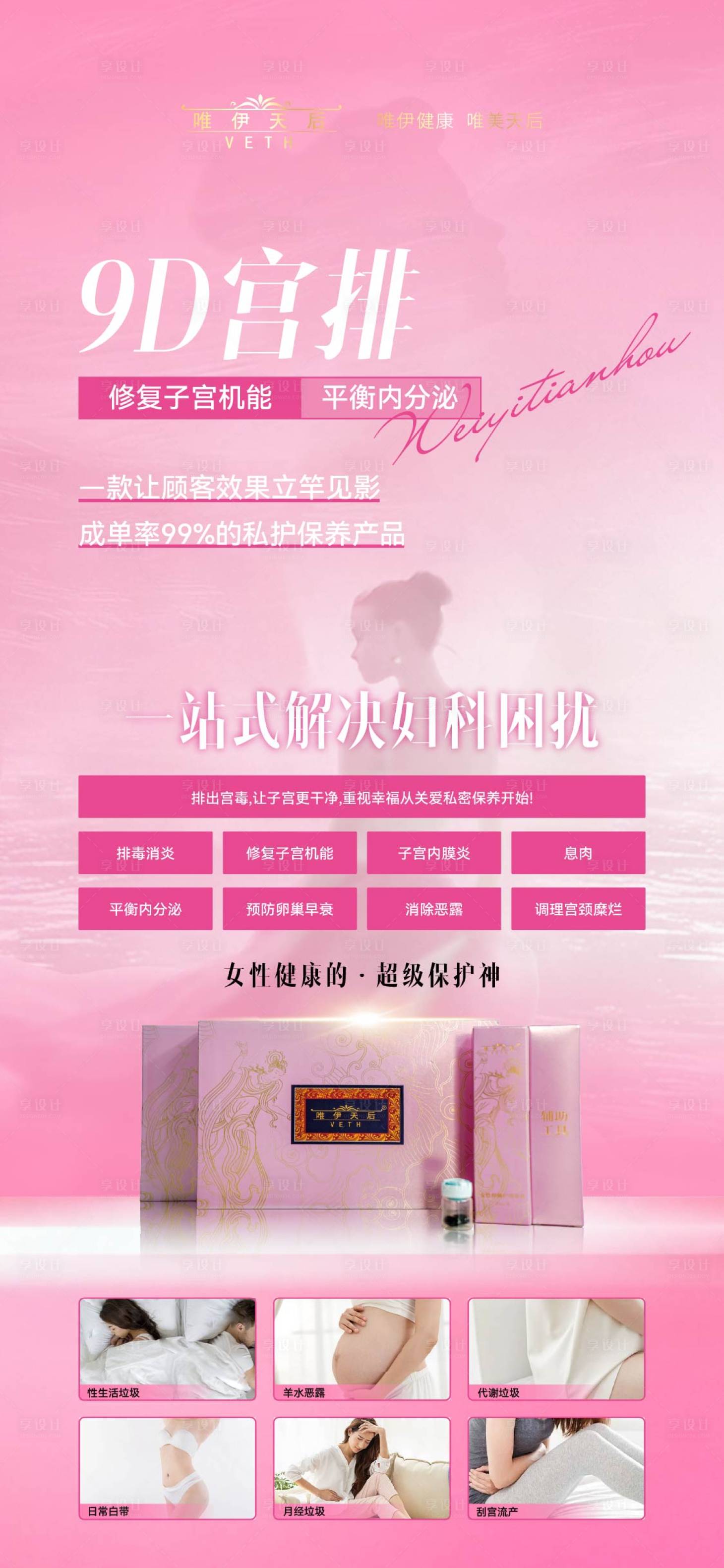 源文件下载【享设计】搜索编号：41140034124008200【产品海报私密产品美业产品橙色海】