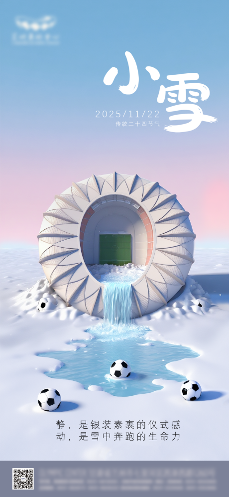 源文件下载【享设计】搜索编号：83800034065593159【小雪海报】