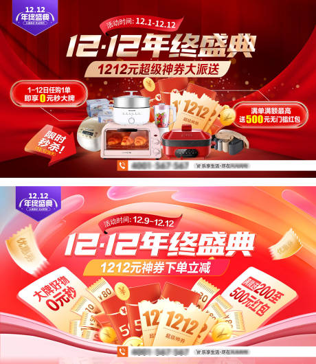 源文件下载【享设计】搜索编号：53430034179197085【双十二年终盛典主视觉 】