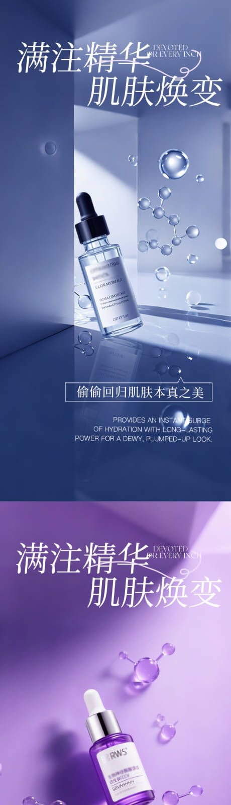 源文件下载【享设计】搜索编号：60410034052998933【蓝紫护肤品产品海报】