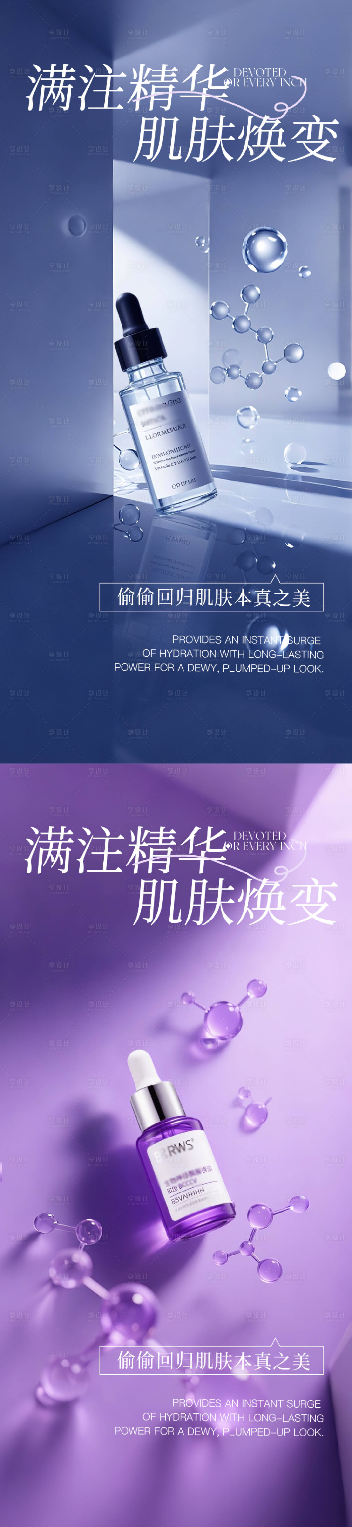 源文件下载【享设计】搜索编号：60410034052998933【蓝紫护肤品产品海报】