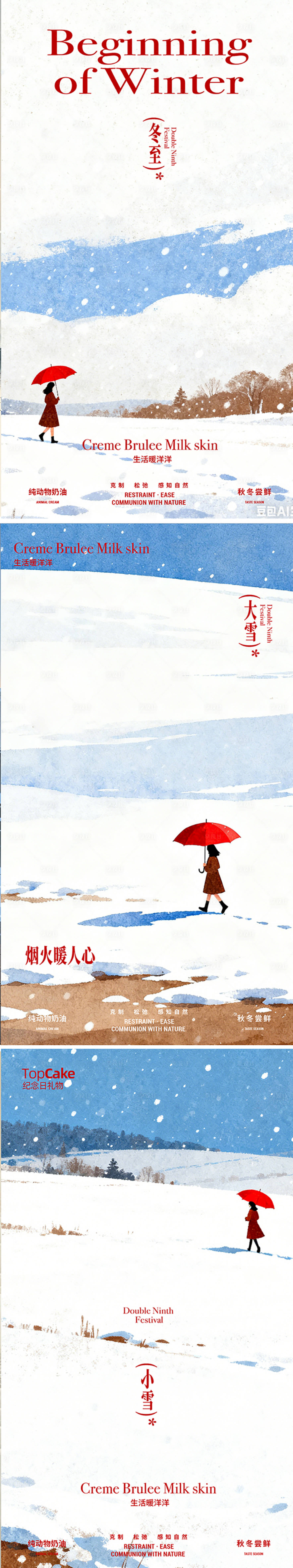 源文件下载【享设计】搜索编号：58430034146643321【大雪冬至立冬节气海报】