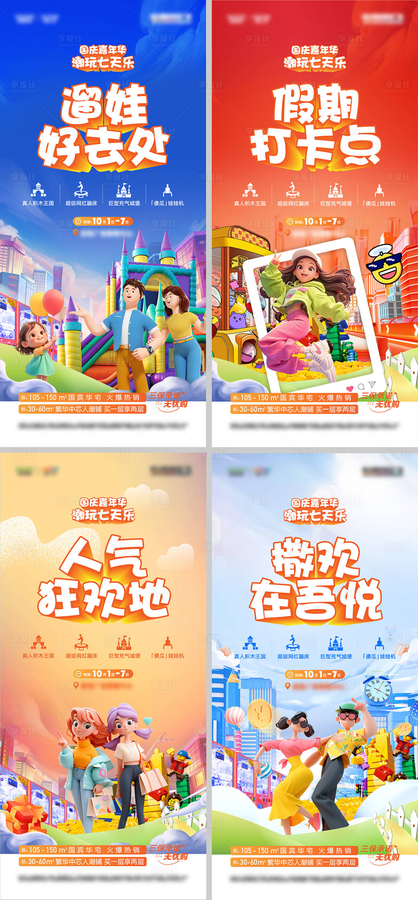 源文件下载【享设计】搜索编号：83390034001975852【嘉年华活动系列海报】