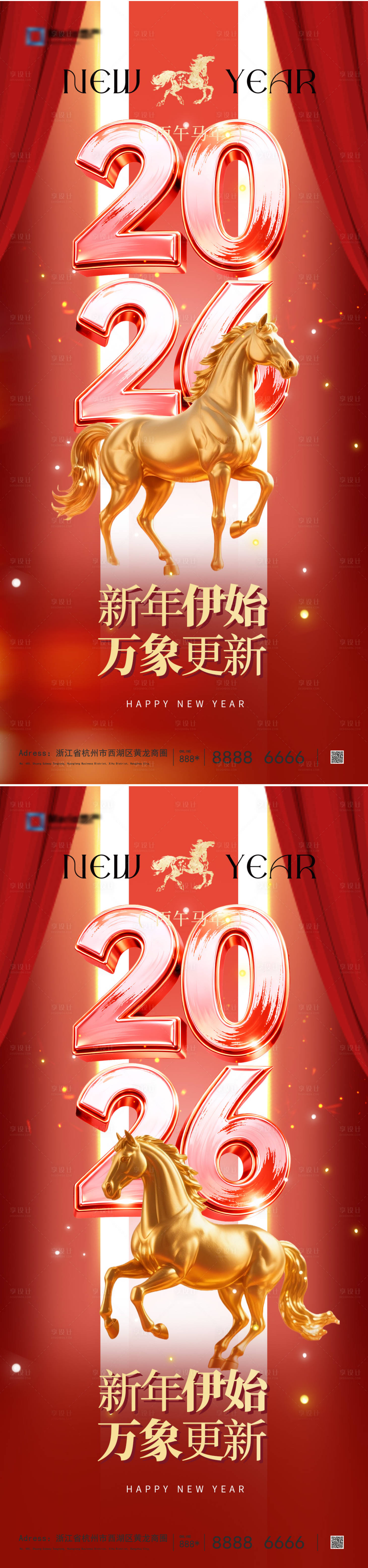 源文件下载【享设计】搜索编号：10190034195861714【2026马年元旦系列海报】