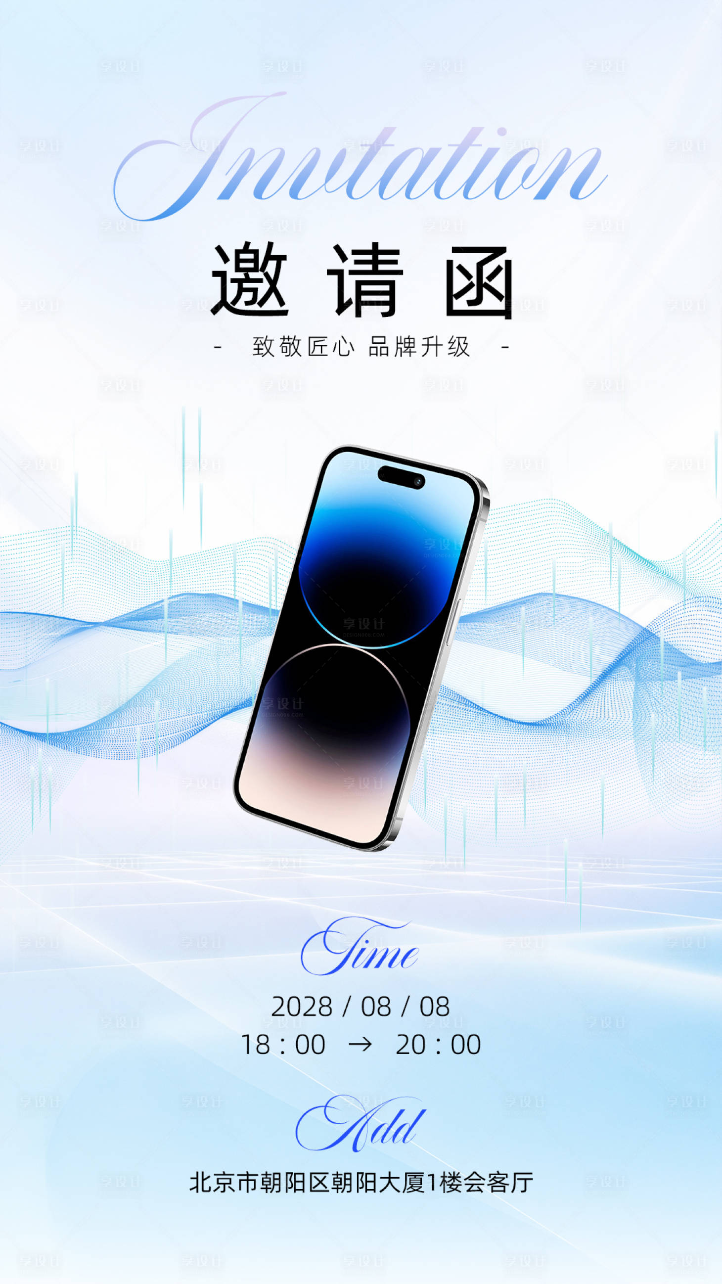 源文件下载【享设计】搜索编号：95030033914165880【科技邀请函发布会科技蓝紫线条】