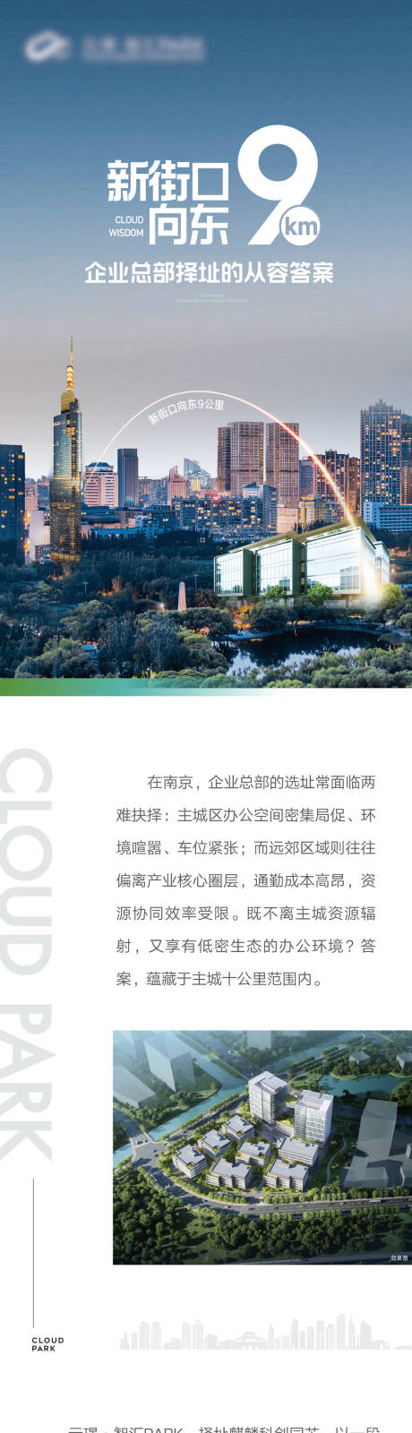 源文件下载【享设计】搜索编号：35580034086468119【地产写字楼花园办公区位区域价值点长图】