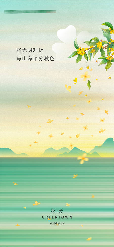 源文件下载【享设计】搜索编号：72190034088264441【二十四节气秋分节气微信海报】