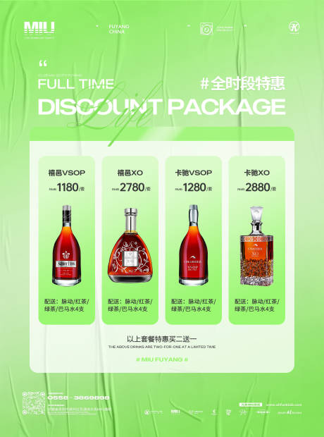 源文件下载【享设计】搜索编号：37200034059063510【酒吧全时段特惠酒水海报酒水单】