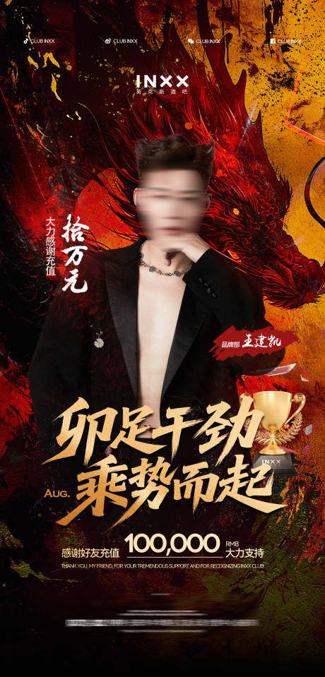 源文件下载【享设计】搜索编号：10010034048465599【酒吧封面人物】