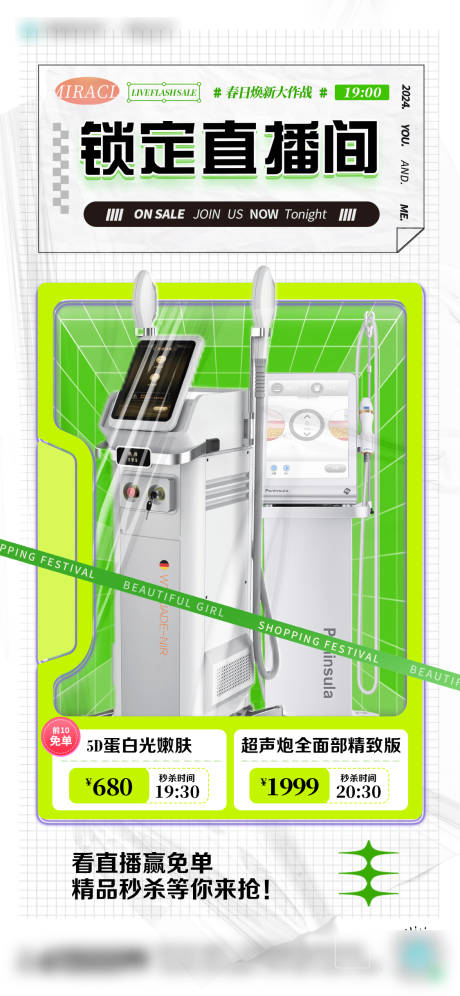 源文件下载【享设计】搜索编号：22340033832488915【直播预告图】