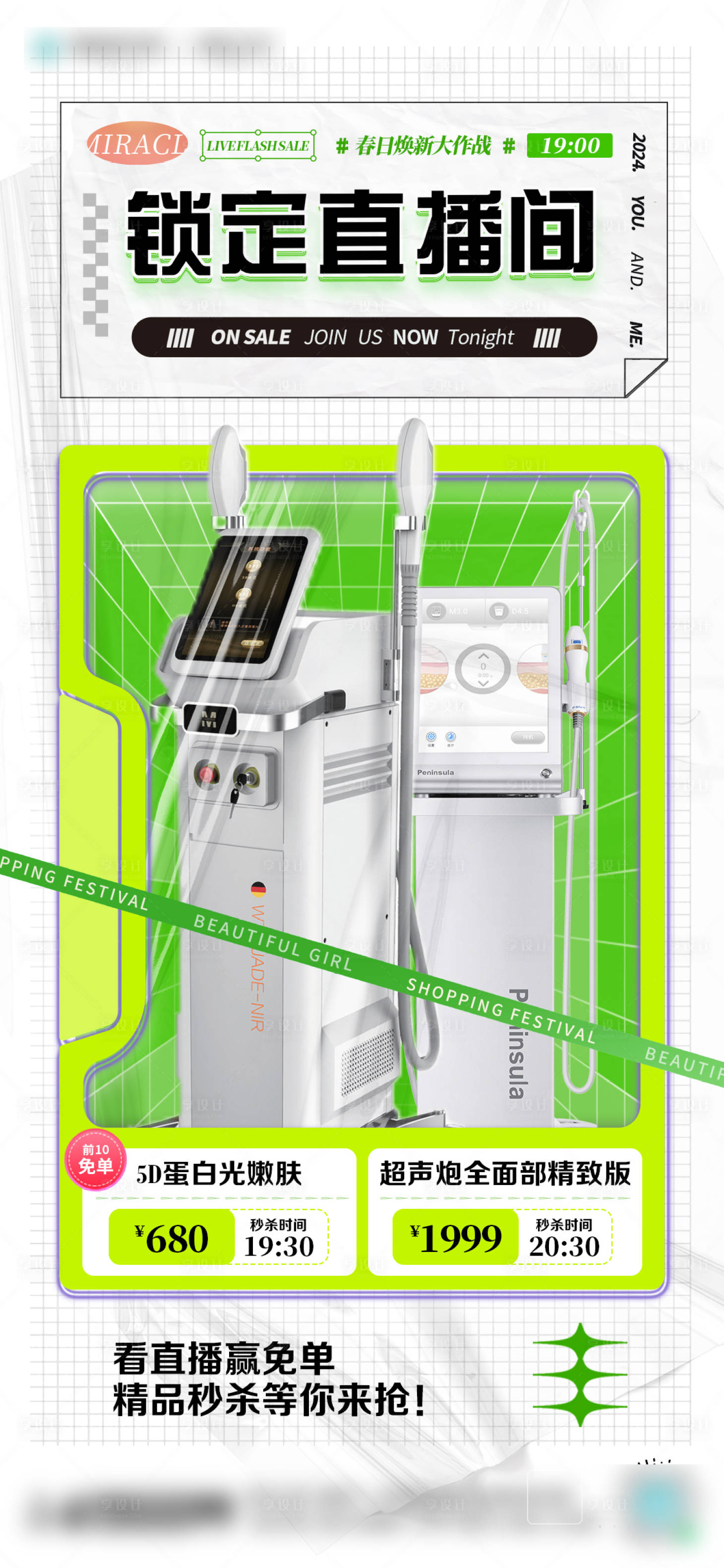源文件下载【享设计】搜索编号：22340033832488915【直播预告图】