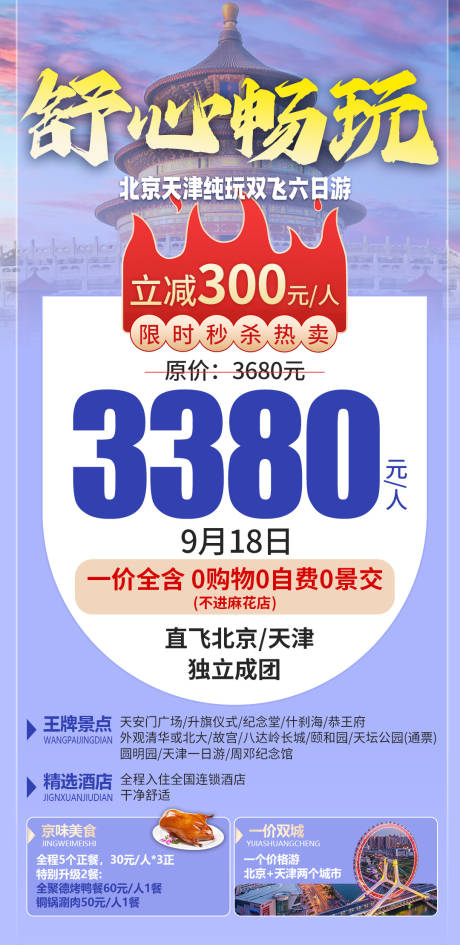 源文件下载【享设计】搜索编号：24270034199617416【北京特价】
