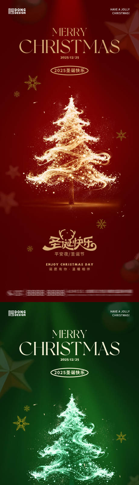 源文件下载【享设计】搜索编号：61270034087344001【圣诞节极简海报】