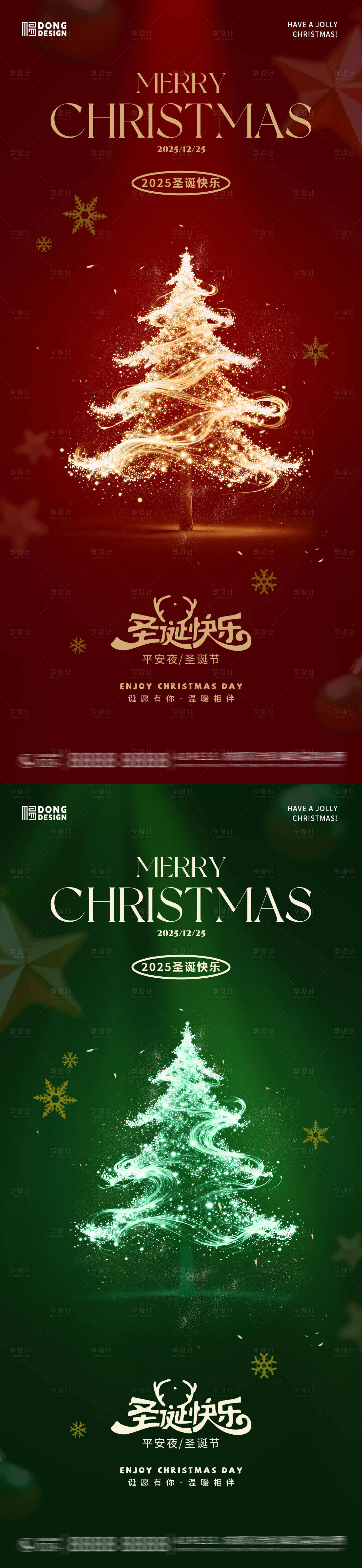 源文件下载【享设计】搜索编号：61270034087344001【圣诞节极简海报】
